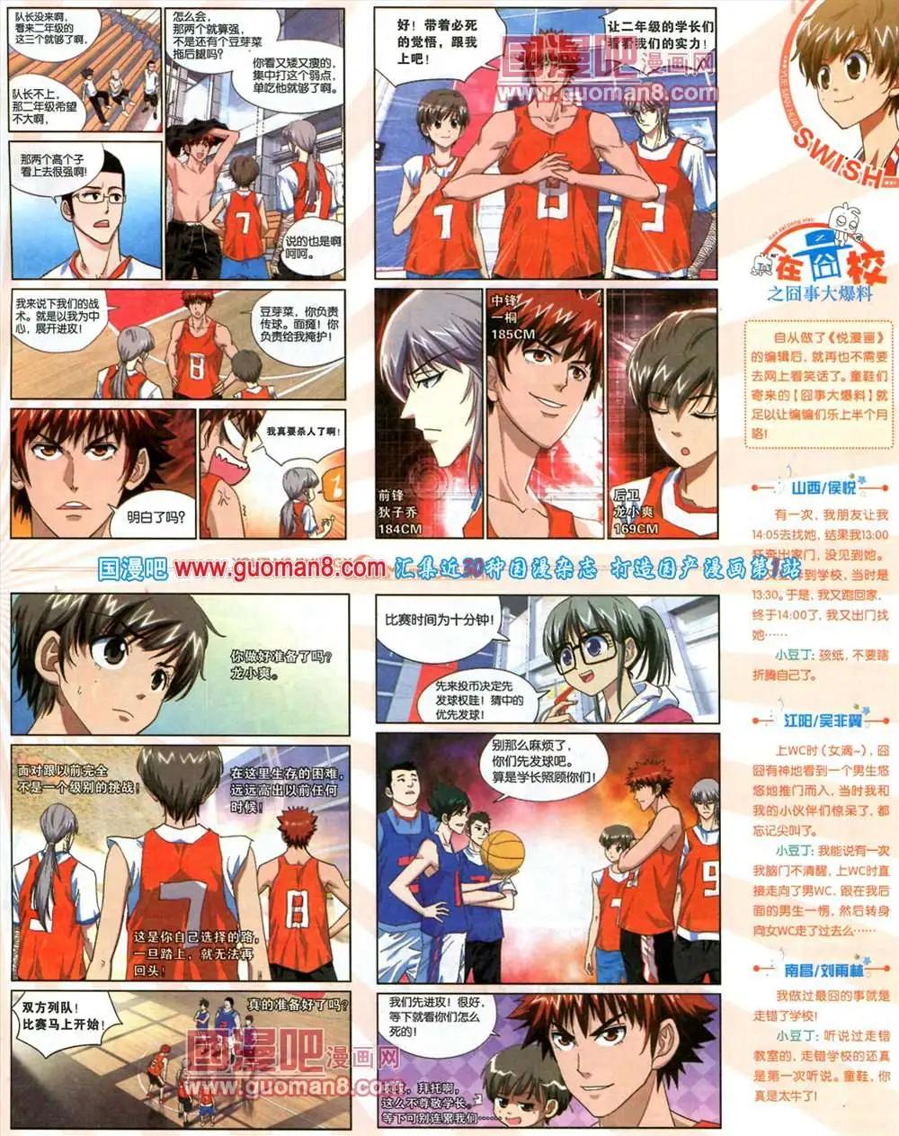 🍜悦漫画 5期 全本 第11页