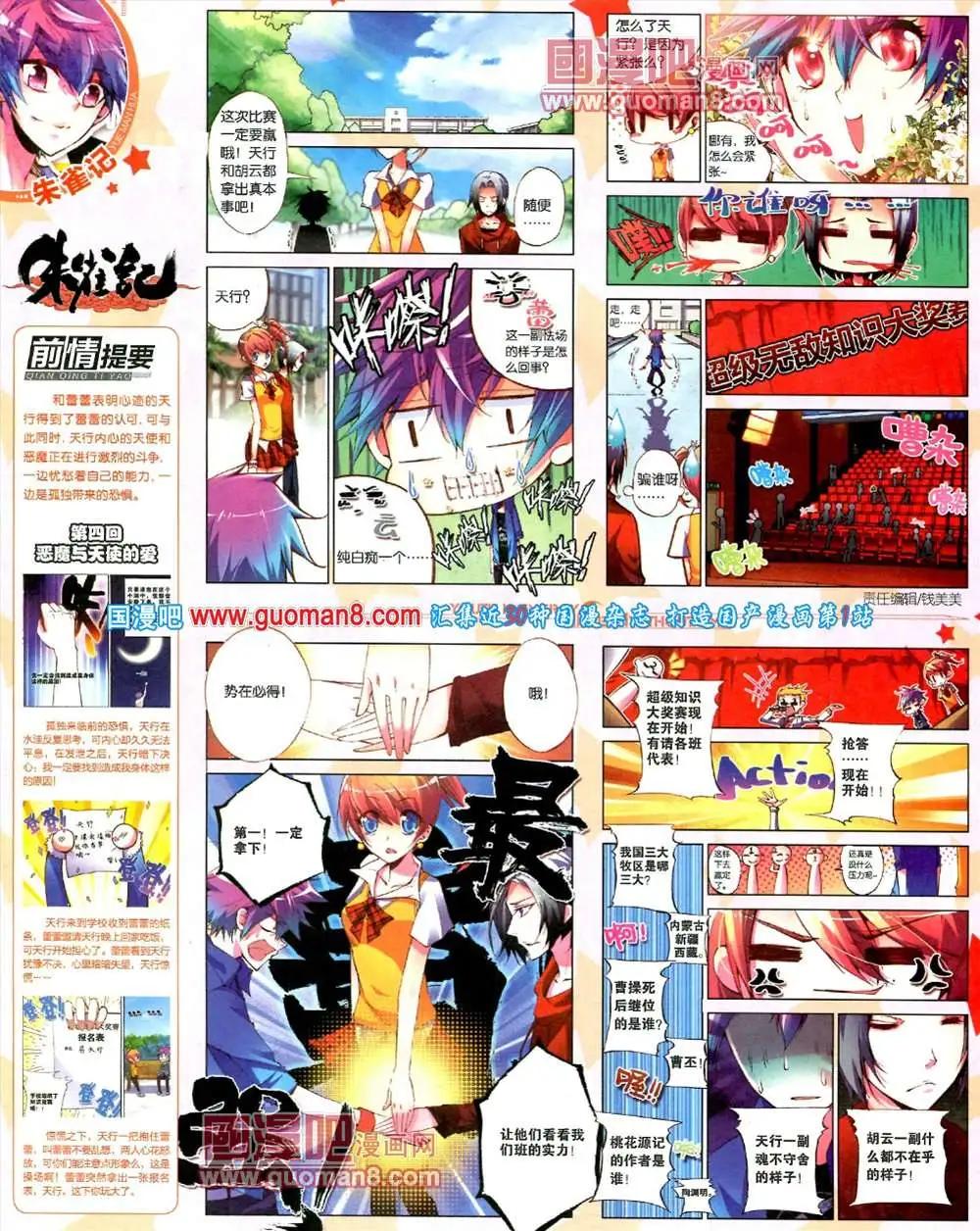 🍜悦漫画 5期 全本 第16页