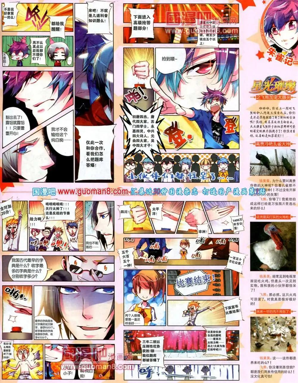 🍜悦漫画 5期 全本 第17页