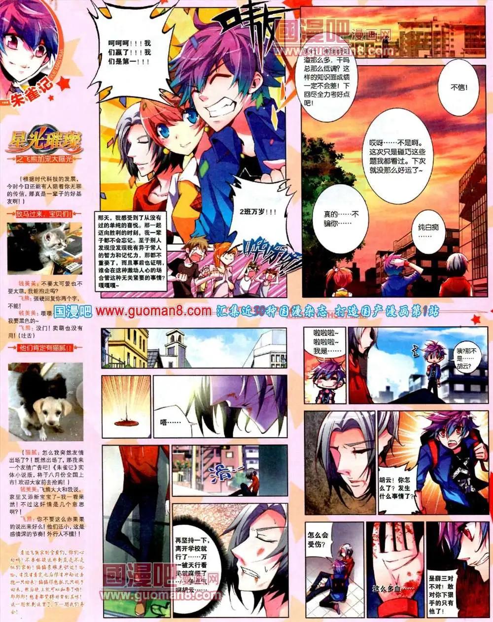 🍜悦漫画 5期 全本 第18页