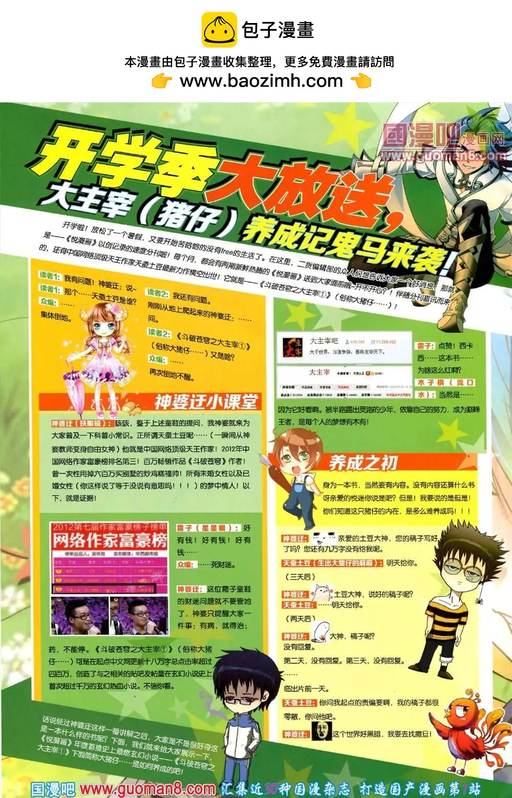 🍜悦漫画 5期 全本 第2页