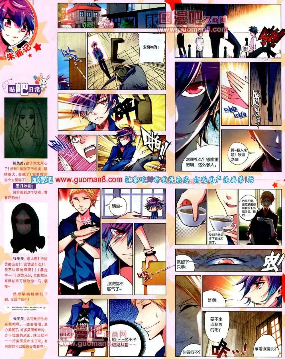 🍜悦漫画 5期 全本 第20页