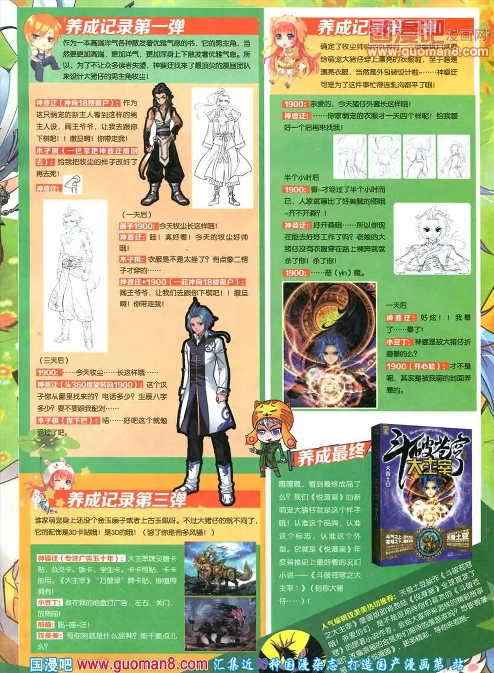 🍜悦漫画 5期 全本 第3页