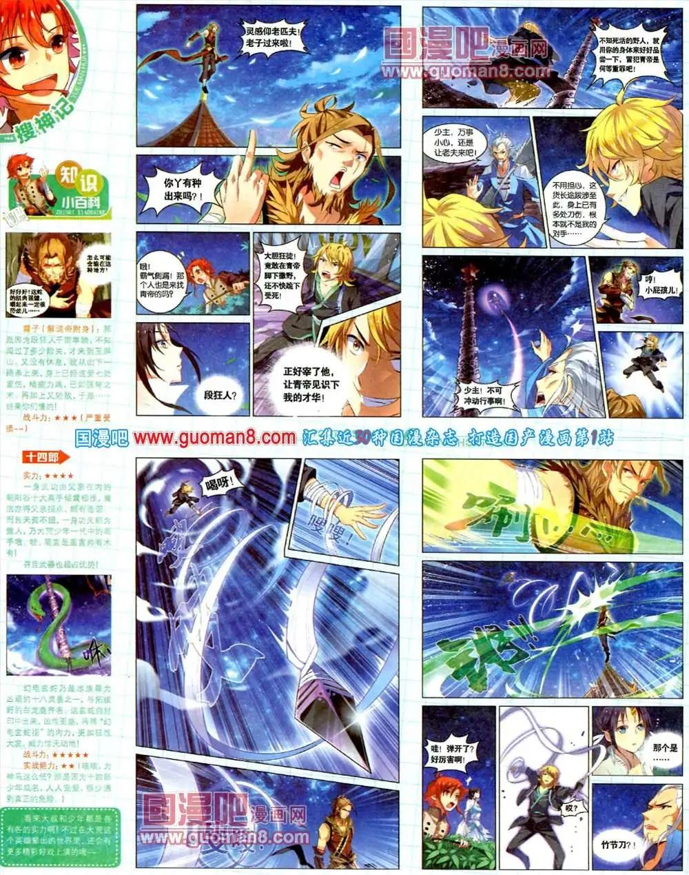 🍜悦漫画 5期 全本 第42页