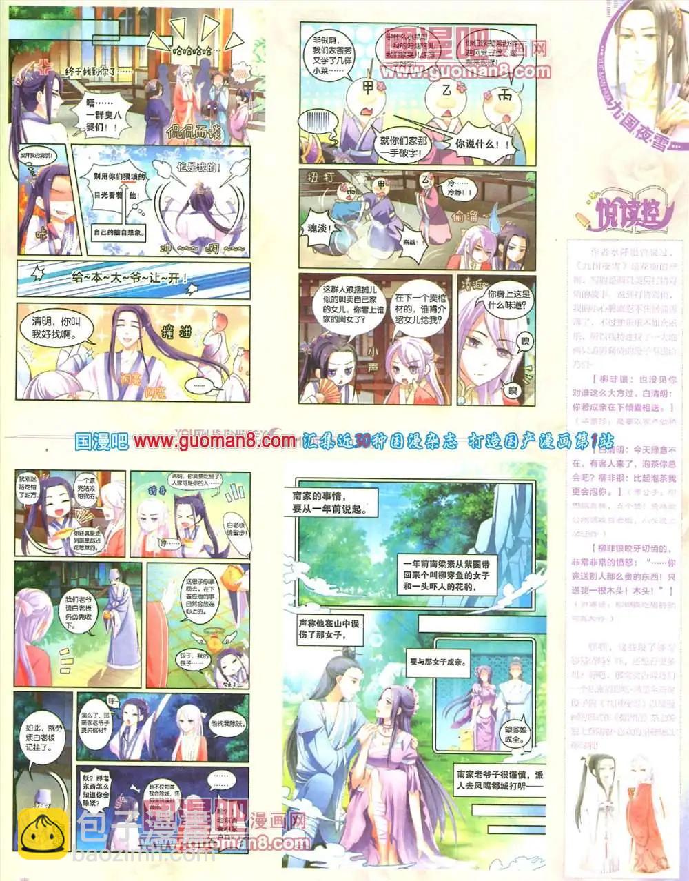 🍜悦漫画 5期 全本 第49页