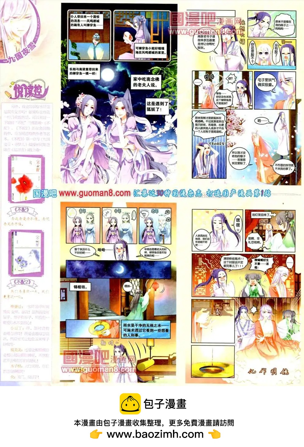 🍜悦漫画 5期 全本 第50页
