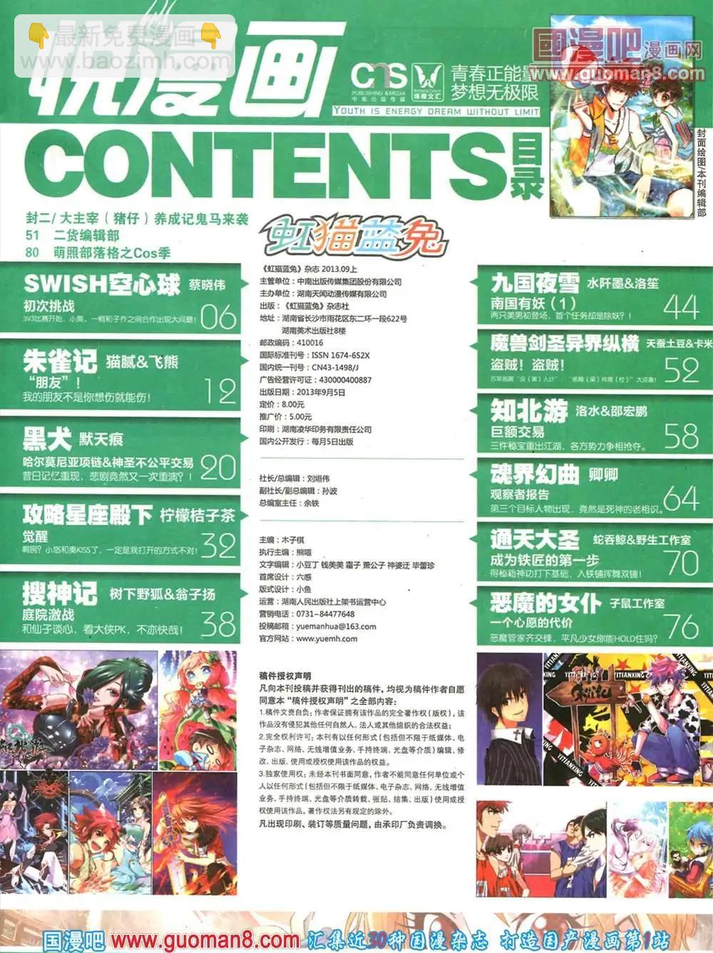 🍜悦漫画 5期 全本 第7页