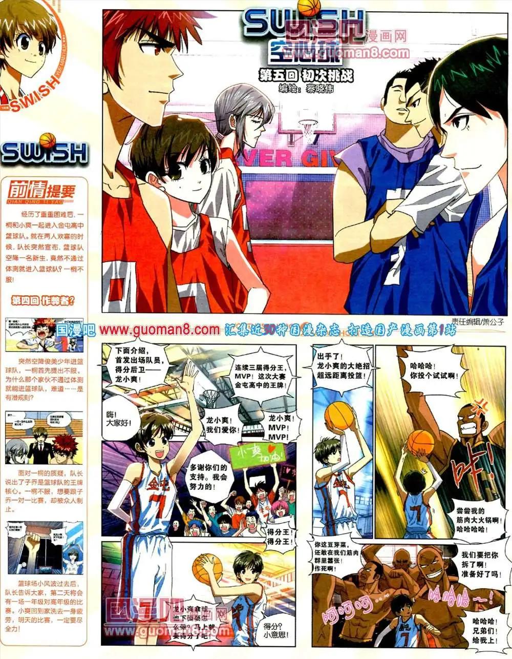 🍜悦漫画 5期 全本 第8页