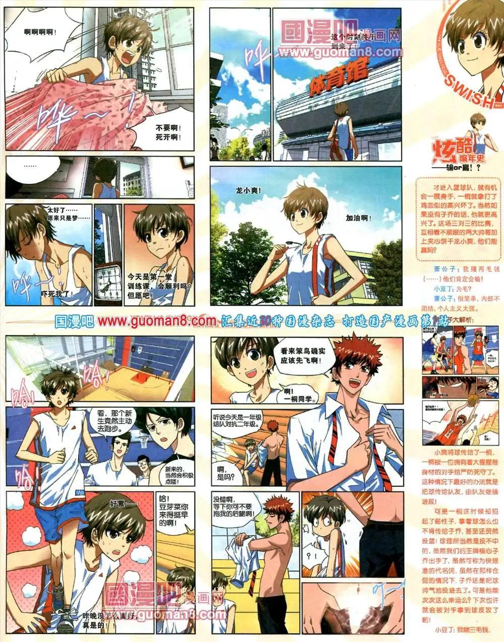 🍜悦漫画 5期 全本 第9页