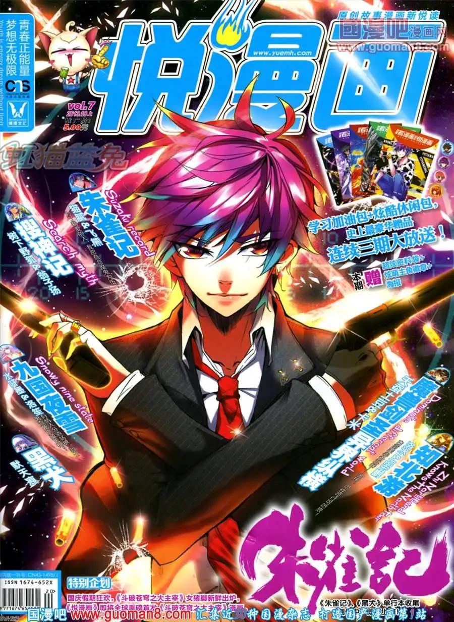 🍜悦漫画 7期 全本 第1页