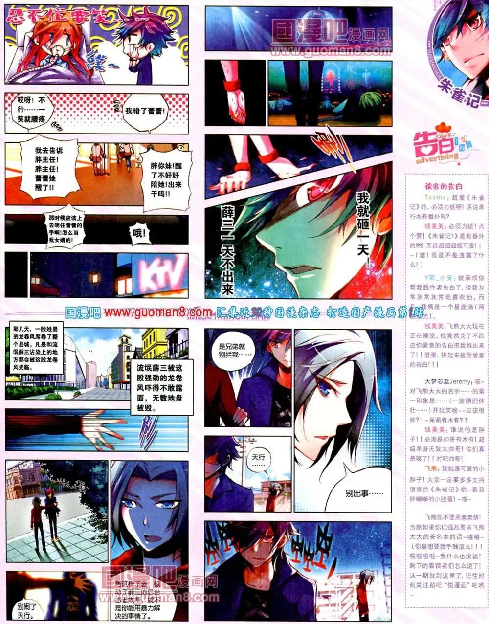 🍜悦漫画 7期 全本 第11页