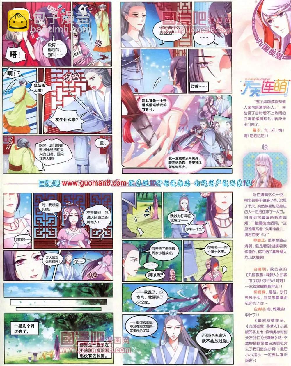 🍜悦漫画 7期 全本 第19页