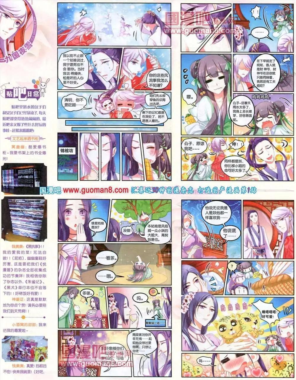 🍜悦漫画 7期 全本 第20页
