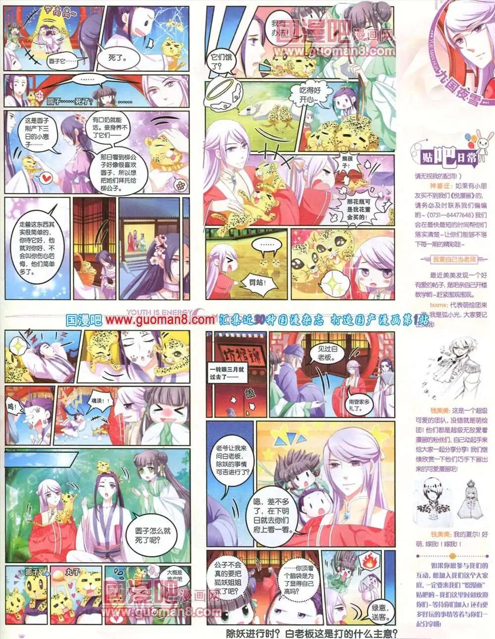 🍜悦漫画 7期 全本 第21页