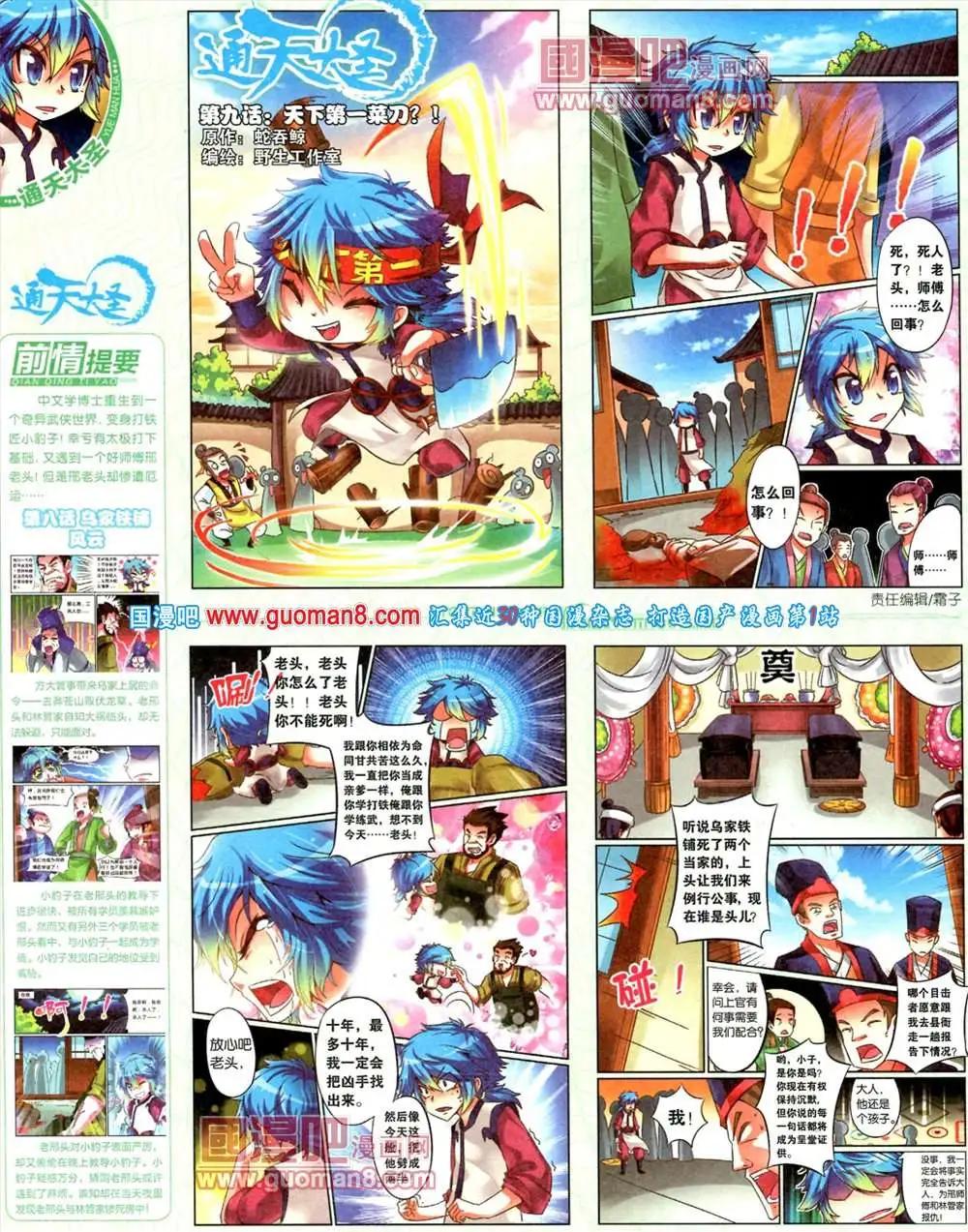 🍜悦漫画 7期 全本 第22页