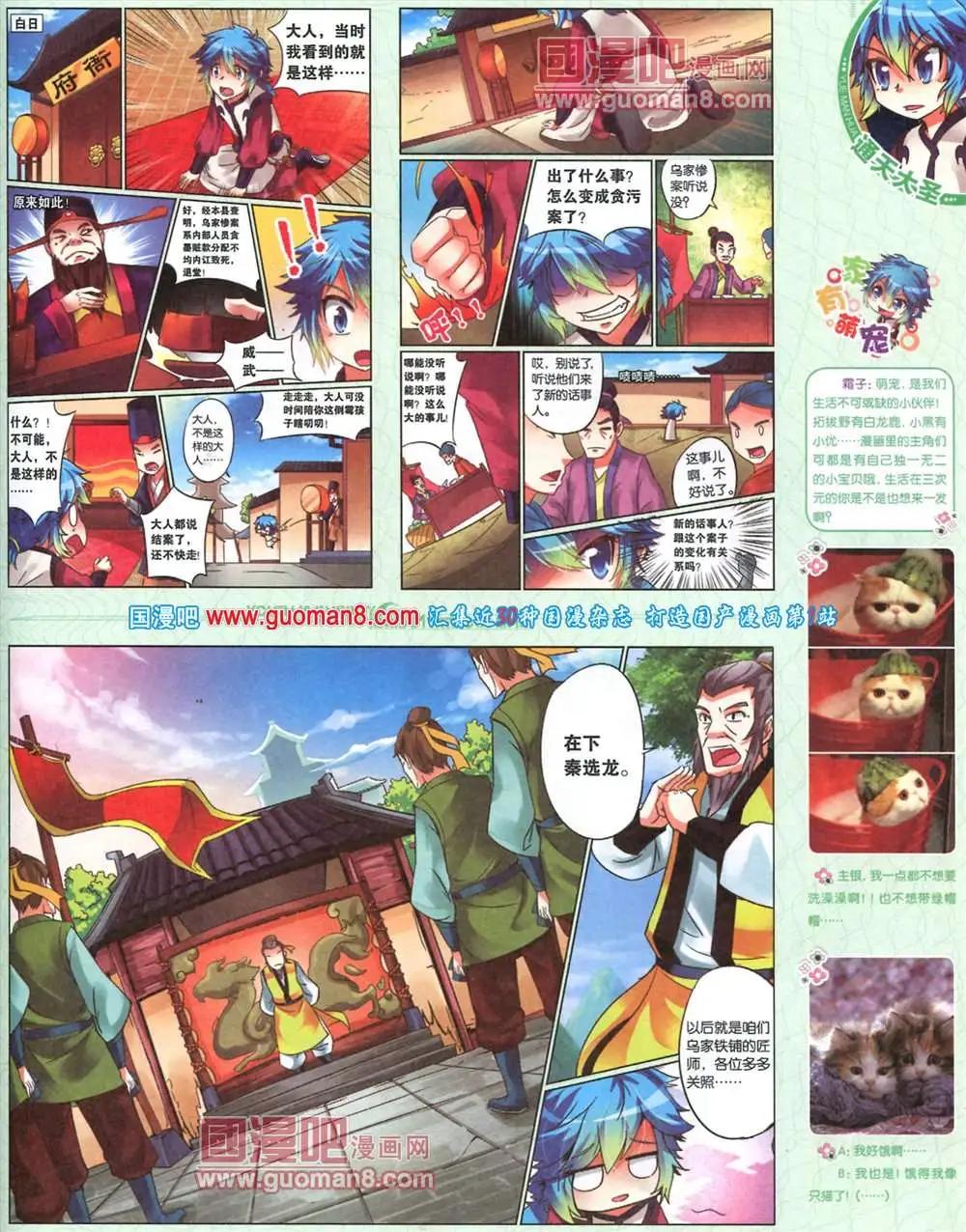🍜悦漫画 7期 全本 第23页