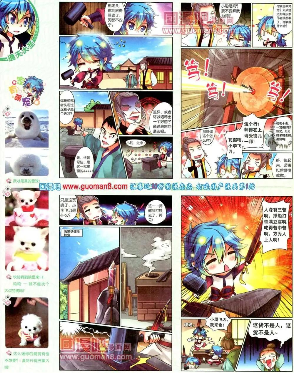 🍜悦漫画 7期 全本 第24页