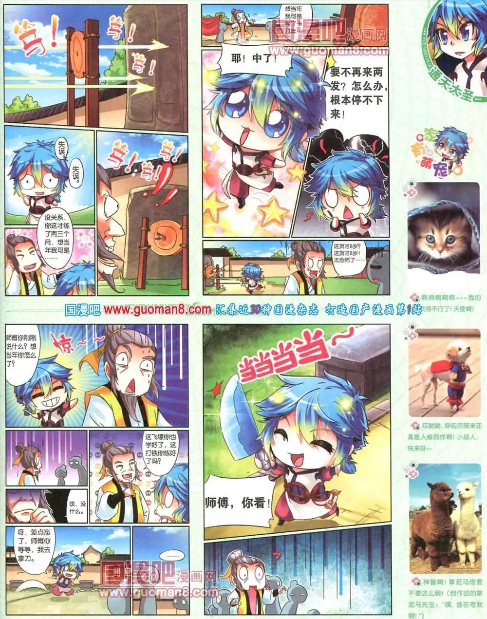 🍜悦漫画 7期 全本 第25页