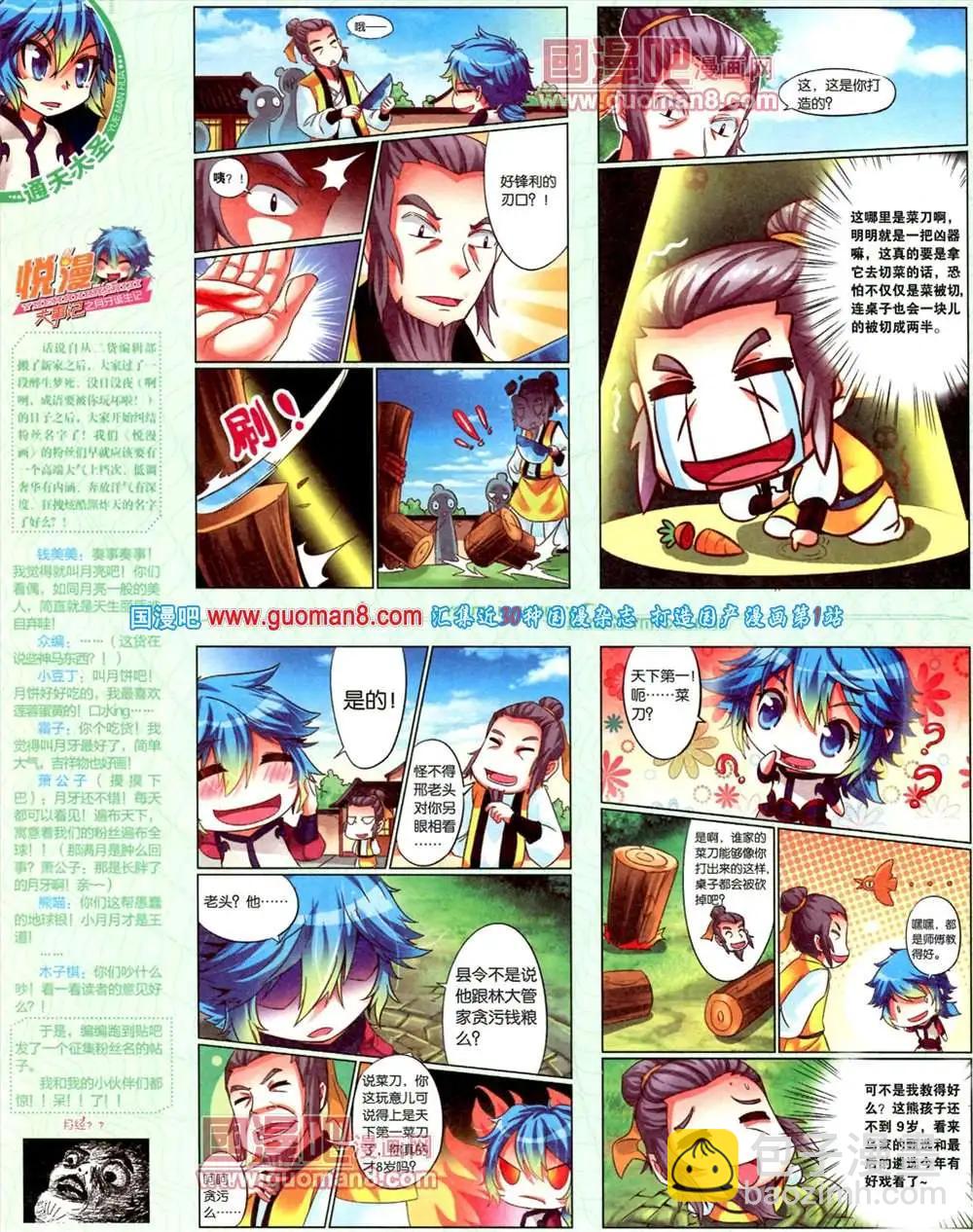 🍜悦漫画 7期 全本 第26页