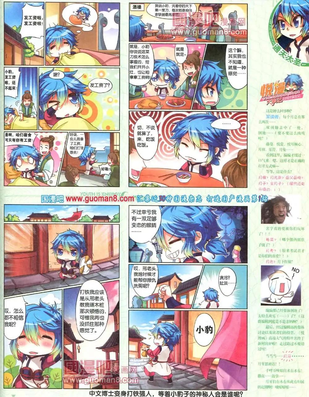 🍜悦漫画 7期 全本 第27页