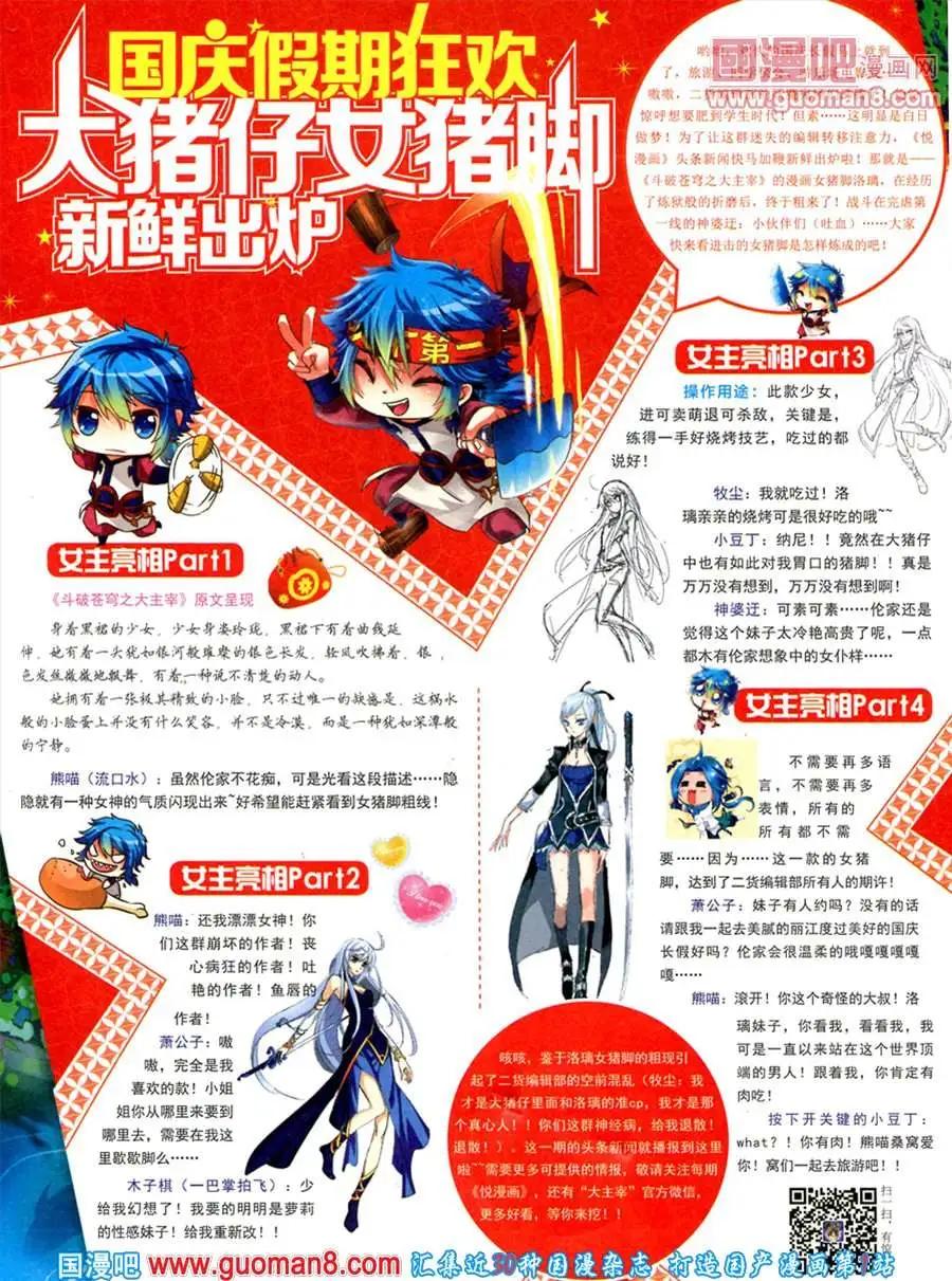 🍜悦漫画 7期 全本 第3页