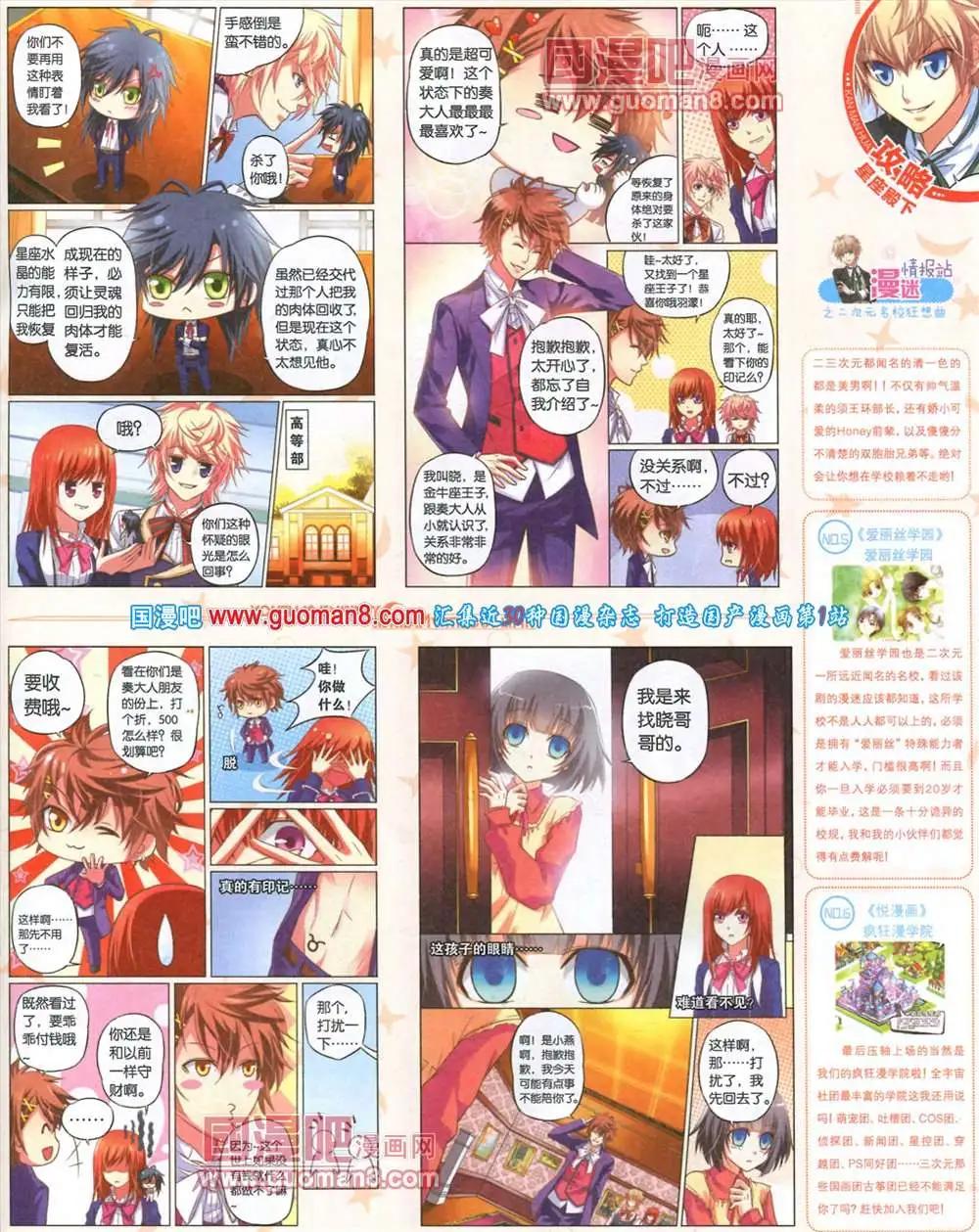 🍜悦漫画 7期 全本 第31页