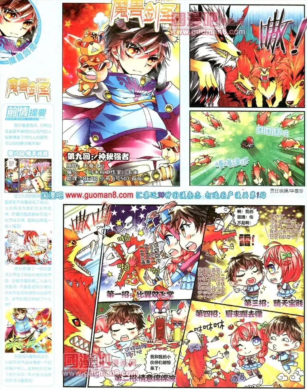 🍜悦漫画 7期 全本 第34页