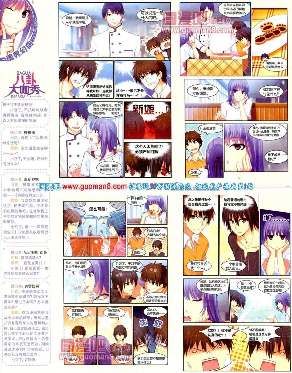 🍜悦漫画 7期 全本 第42页