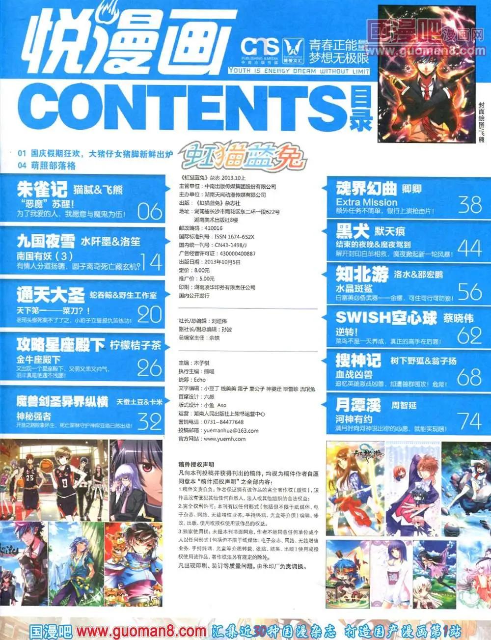 🍜悦漫画 7期 全本 第7页