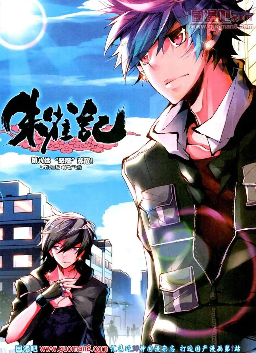 🍜悦漫画 7期 全本 第8页