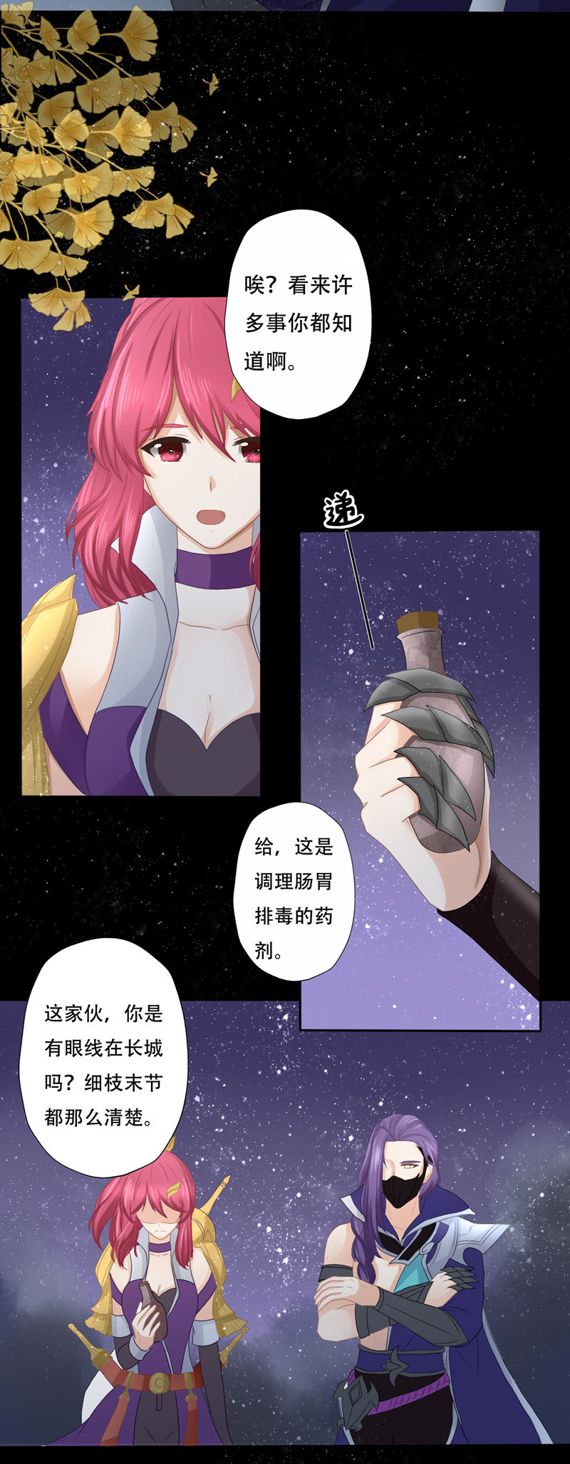 饭菜有毒-第16话