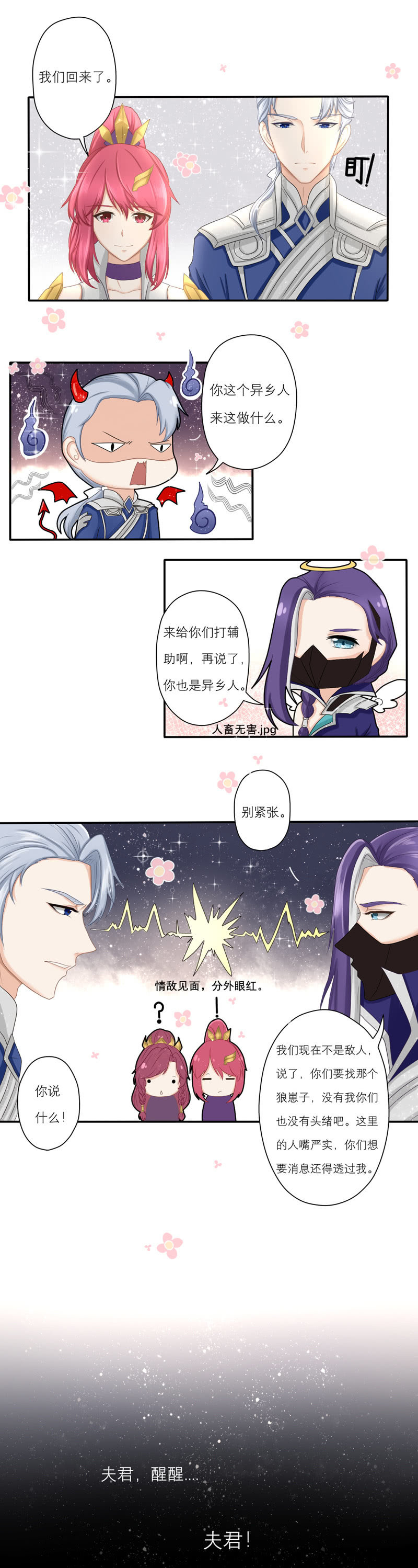 看不见大乔的第N天，想她！想她！想她！-第28话