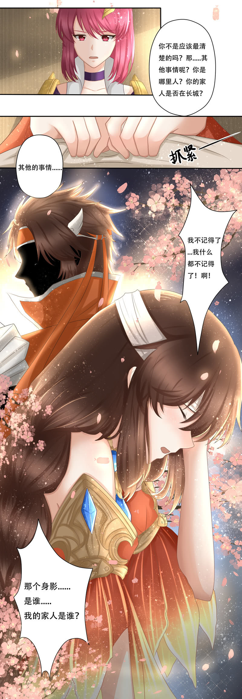 第四话：记忆里的那个人，是谁？-第4话