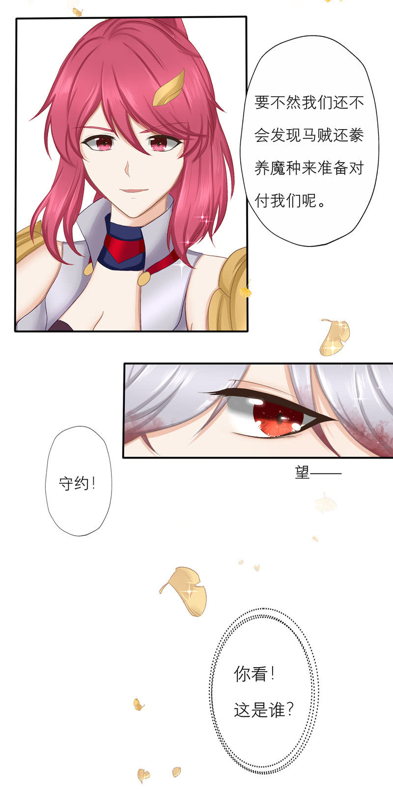 我会负责的！-第34话