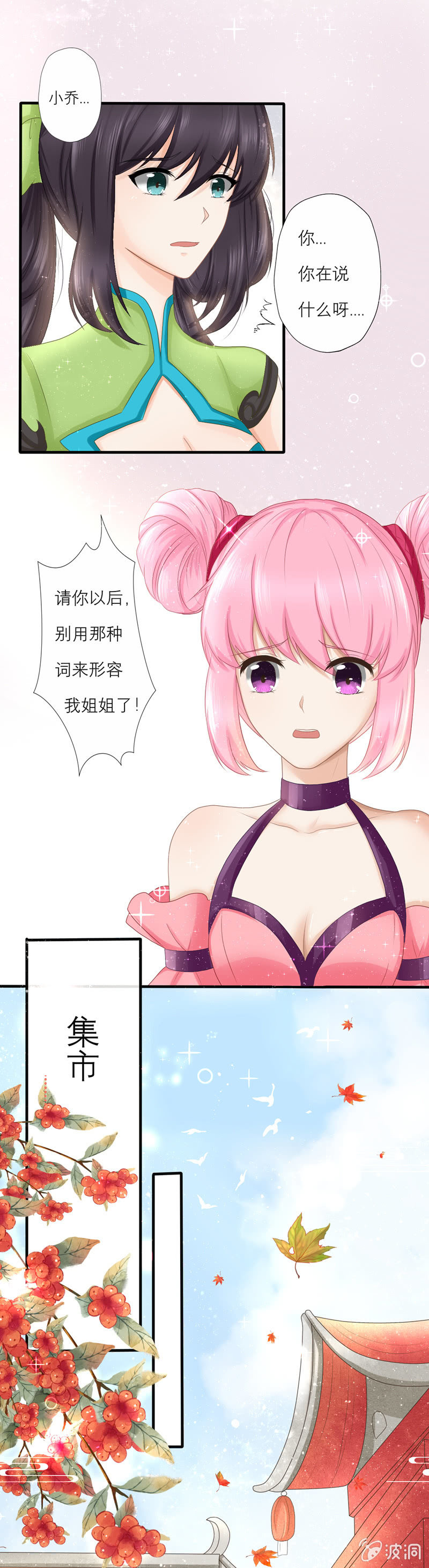 性感暖男守约在线收买小乔！-第44话
