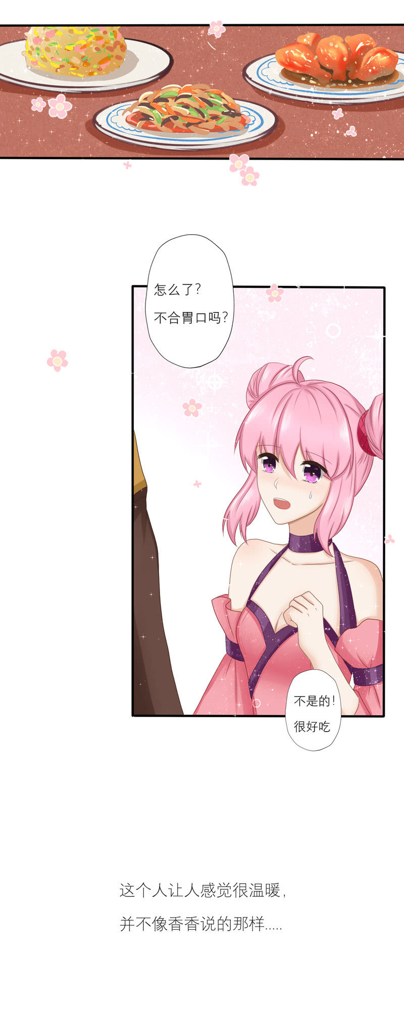 性感暖男守约在线收买小乔！-第44话