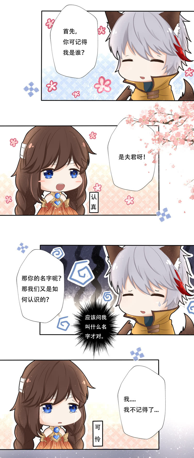 无法忘怀的心结！-第8话