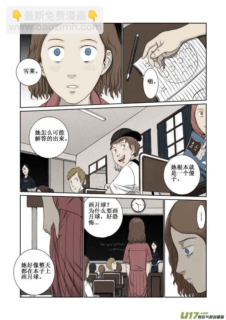 chapter2:雪莱-第2话