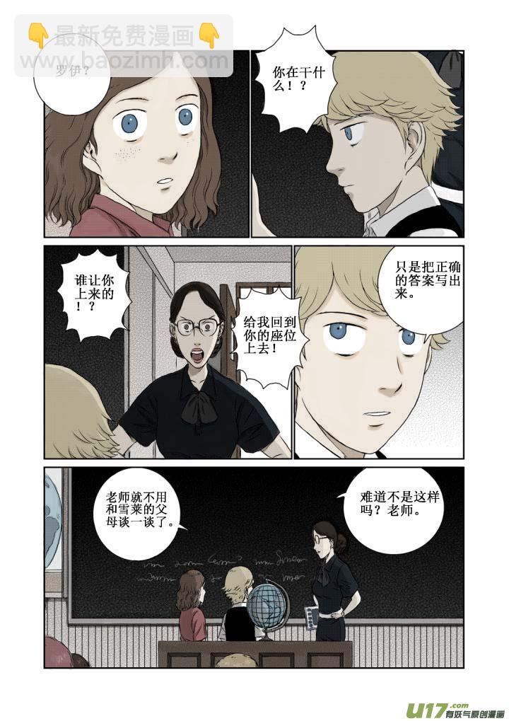chapter2:雪莱-第2话