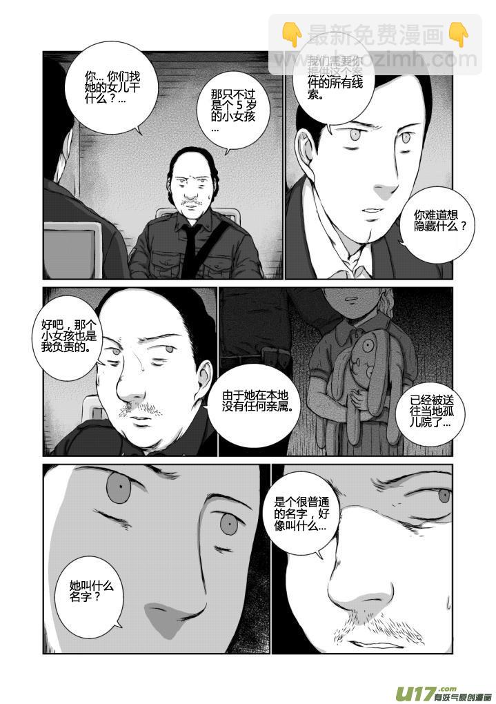chapter14:孤儿-第14话