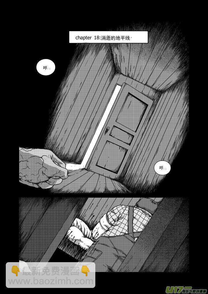chapter18:消逝的地平线-第18话