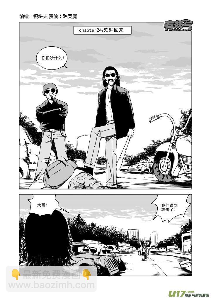 chapter24:欢迎回来-第24话
