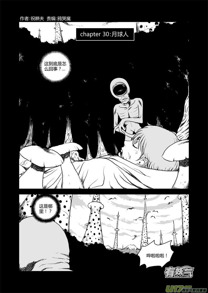 chapter30:月球人-第30话