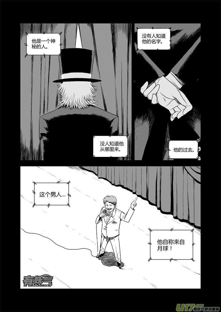 chapter34:我来自月球-第34话