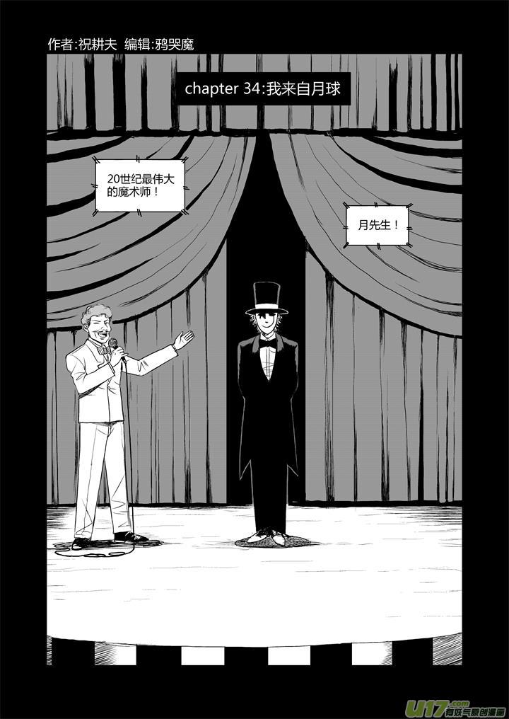 chapter34:我来自月球-第34话