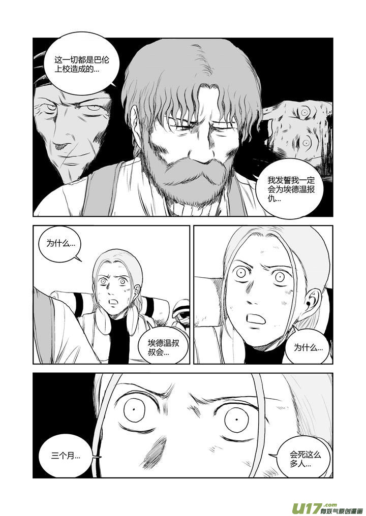 chapter36:危险的信号-第36话