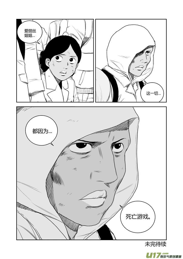 chapter36:危险的信号-第36话