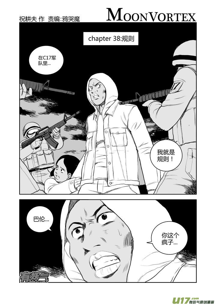chapter38:规则-第38话