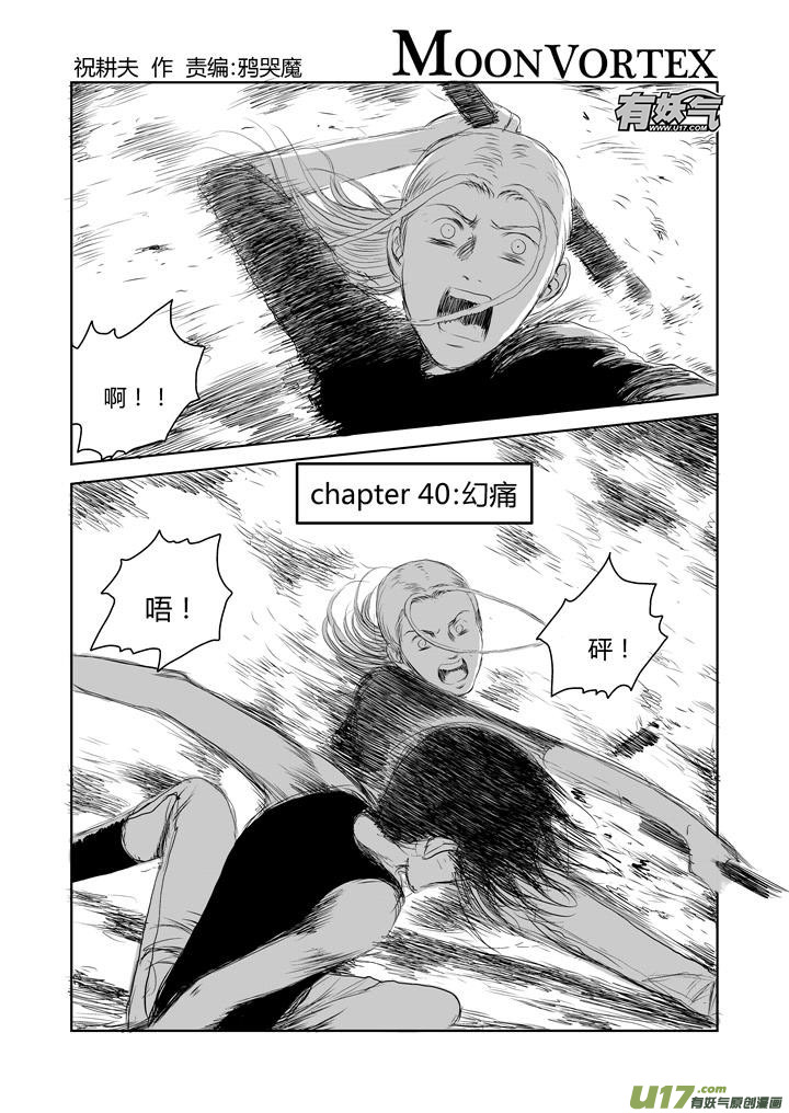 chapter40:幻痛-第40话