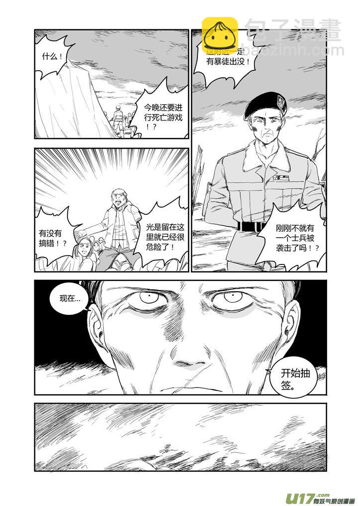 chapter42:巴伦的计划-第42话